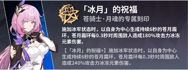 崩坏3往事乐土苍骑士月魂BUFF怎么选?崩坏3往事乐土苍骑士月魂BUFF选择攻略