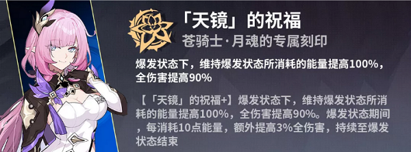 崩坏3往事乐土苍骑士月魂BUFF怎么选?崩坏3往事乐土苍骑士月魂BUFF选择攻略