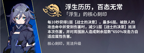 崩坏3往事乐土苍骑士月魂BUFF怎么选?崩坏3往事乐土苍骑士月魂BUFF选择攻略