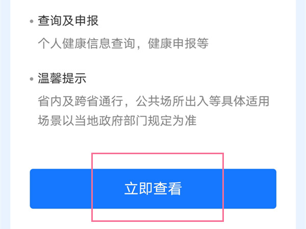 支付宝如何查看疫苗接种记录?支付宝查看疫苗接种记录方法
