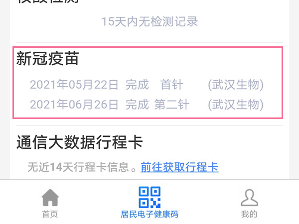 支付宝如何查看疫苗接种记录?支付宝查看疫苗接种记录方法