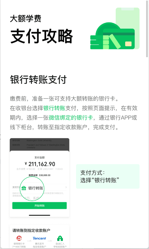 腾讯“微汇款”上线“留学缴费”功能 支持国外数百所院校