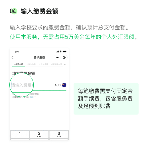 腾讯“微汇款”上线“留学缴费”功能 支持国外数百所院校