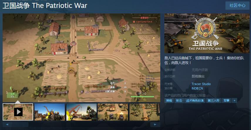 国产二战独立策略游戏《卫国战争》上架Steam商城