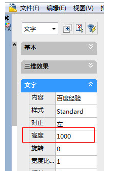 autocad2018怎么调整文字大小?autocad2018调整文字大小的方法