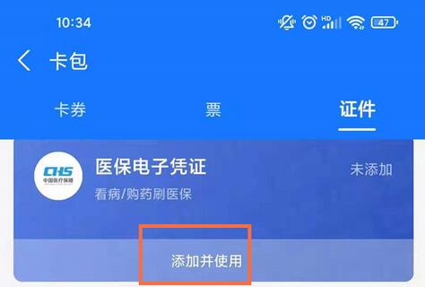 支付宝怎么添加自己的医保卡?支付宝添加自己的医保卡步骤