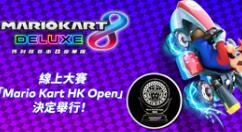 任天堂港服《马里奥赛车8豪华版》即将举办2021线上大赛第一回