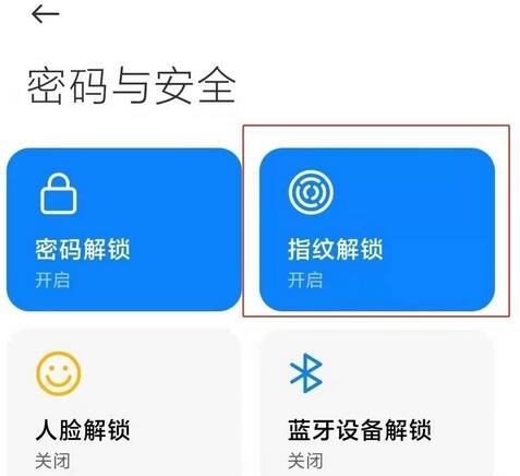 红米note10怎么设置指纹解锁？红米note10指纹解锁设置方法