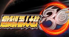 机器人大乱斗《超级机器人大战30》Steam开启预购 售价368元