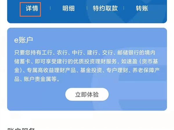 怎么查看建行app开户行支行名称?建行app查看开户行支行名称方法