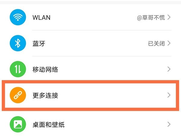 荣耀x20se怎么进行投屏?荣耀x20se进行投屏的方法