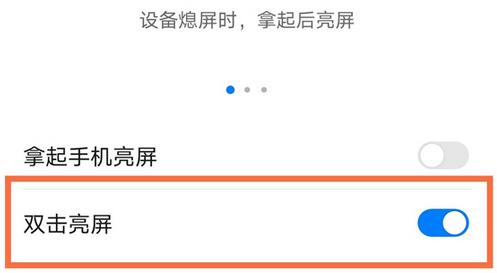 荣耀x20se双击亮屏怎么开启?荣耀x20se开启双击亮屏的方法