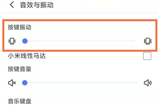 红米note10按键震动怎么取消?红米note10按键震动取消方法