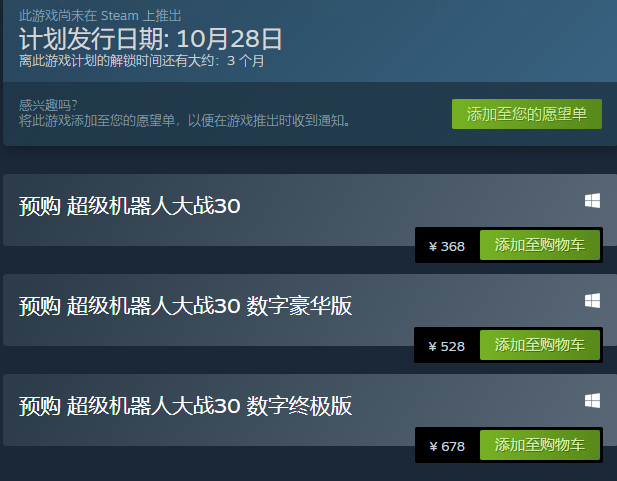 机器人大乱斗《超级机器人大战30》Steam开启预购 售价368元