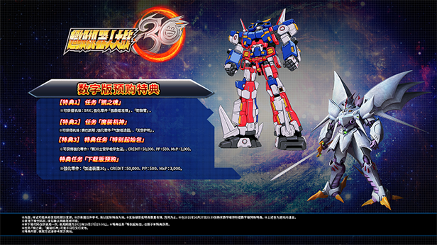 机器人大乱斗《超级机器人大战30》Steam开启预购 售价368元