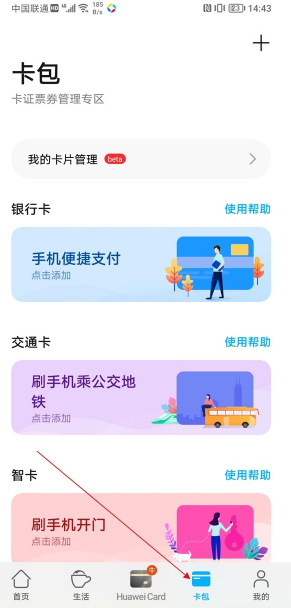 荣耀50pro卡包怎样添加门禁卡?荣耀50pro卡包添加门禁卡方法