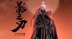 《影之刃3》发布重大更新 全新角色机关师“小厮”登场