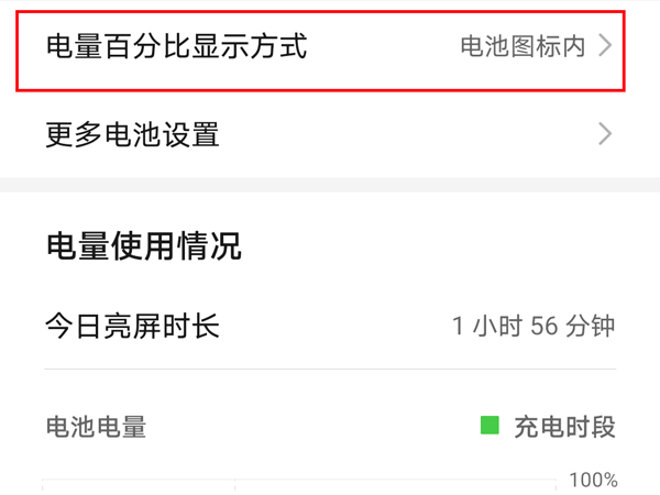 荣耀x20se电量百分比如何显示?荣耀x20se显示电量百分比的方法