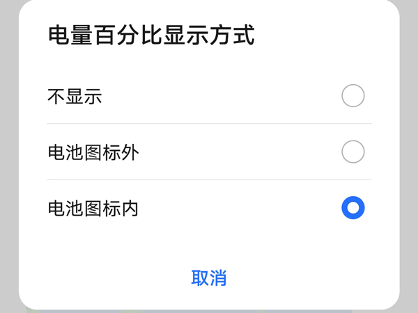 荣耀x20se电量百分比如何显示?荣耀x20se显示电量百分比的方法