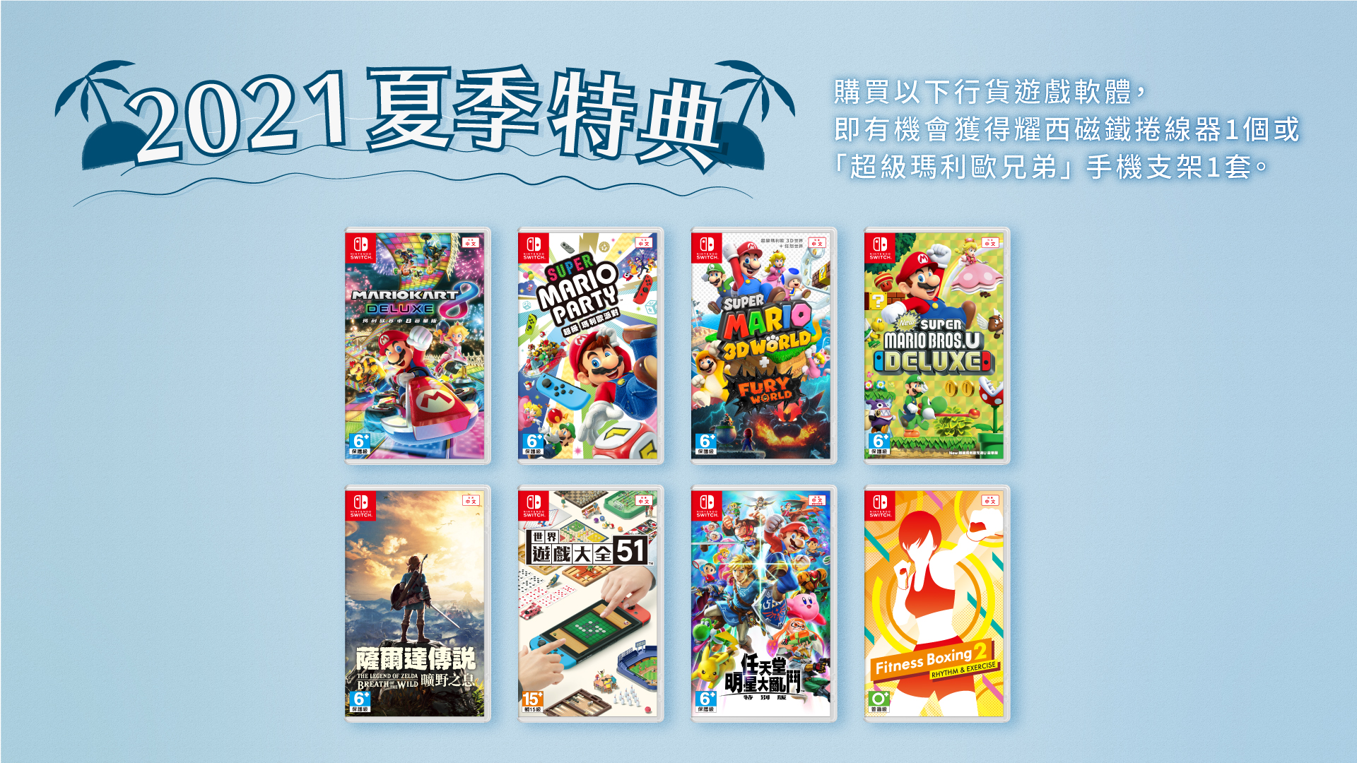 香港任天堂7月16日举办“夏季特典”活动 购买指定可获得周边