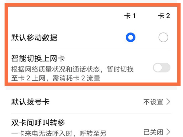 荣耀x20se怎么切换流量卡?荣耀x20se切换流量卡的方法