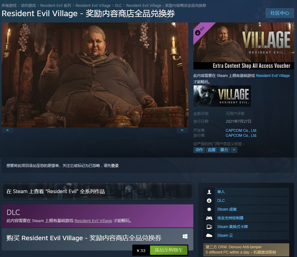 《生化危机8》DLC“奖励内容商店全品兑换券”发售 Steam国区33元