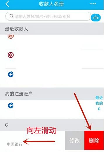 如何删除建设银行常用收款人?建设银行删除常用收款人方法