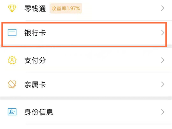 微信怎么查看绑定的银行卡卡号?微信查看绑定的银行卡卡号方法