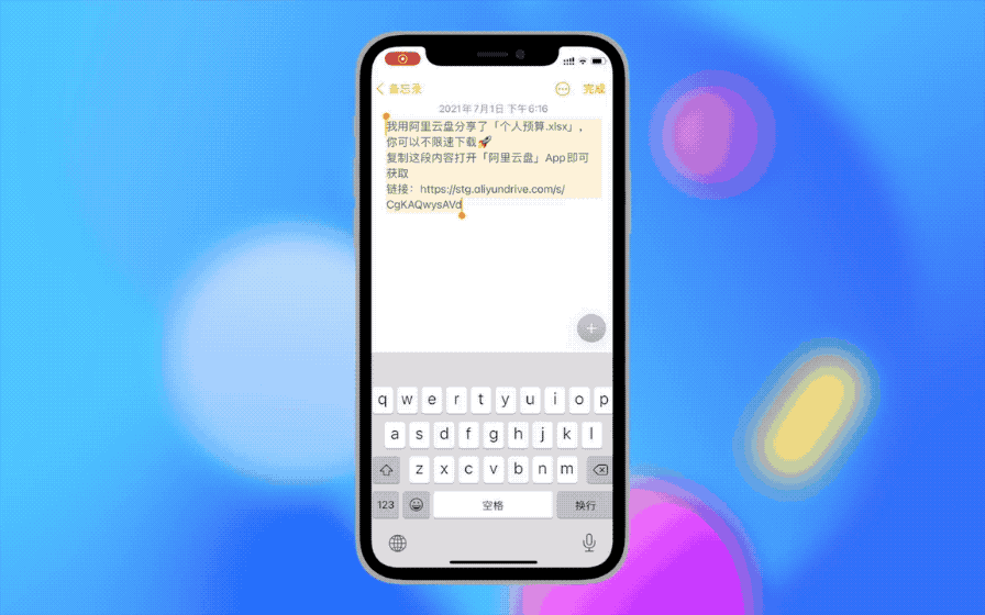 阿里云盘7月8日开启公测分享功能 坚持“不限速”体验