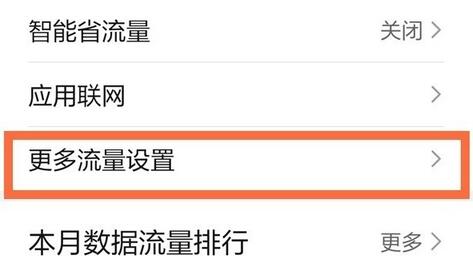 荣耀x20se怎么打开流量显示?荣耀x20se打开流量显示的方法