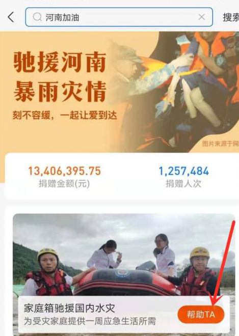 支付宝如何援助河南捐款?支付宝援助河南捐款方法