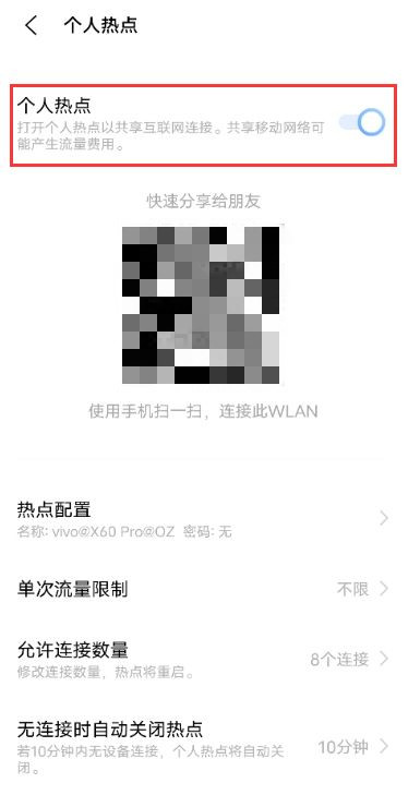 vivos10如何启用个人热点?vivos10启用个人热点方法步骤
