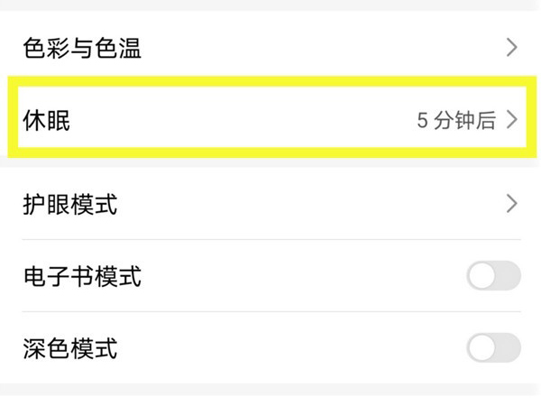 荣耀x20se怎么设置休眠时间?荣耀x20se设置休眠时间的方法