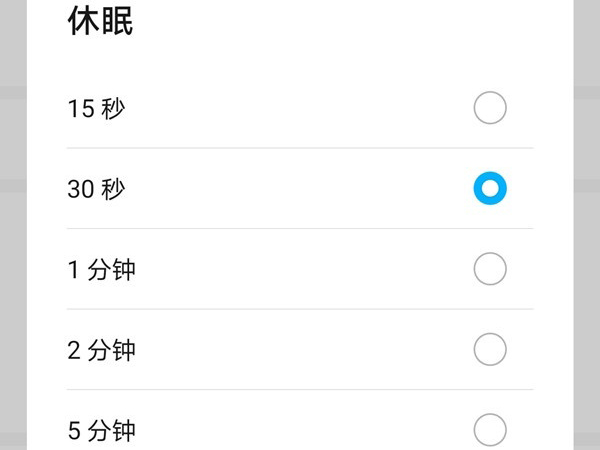 荣耀x20se怎么设置休眠时间?荣耀x20se设置休眠时间的方法