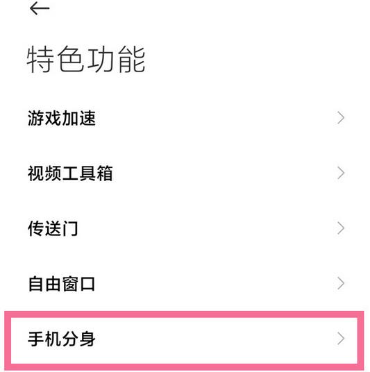 小米手机怎么取消分身通知提醒?小米手机取消分身通知方法