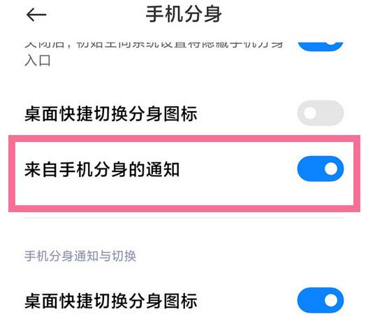 小米手机怎么取消分身通知提醒?小米手机取消分身通知方法