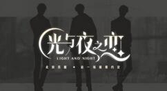 《光与夜之恋》全新限时活动“与他去远方” 7月8日正式开启
