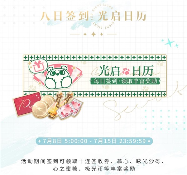 《光与夜之恋》全新限时活动“与他去远方” 7月8日正式开启