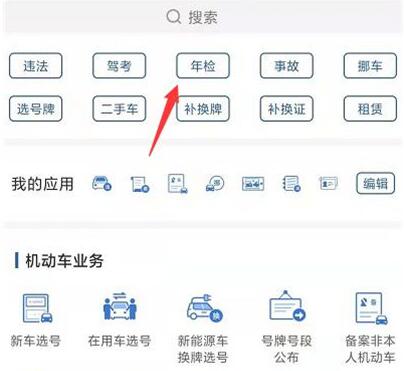 交管12123年检如何申请？交管12123申请年检的流程
