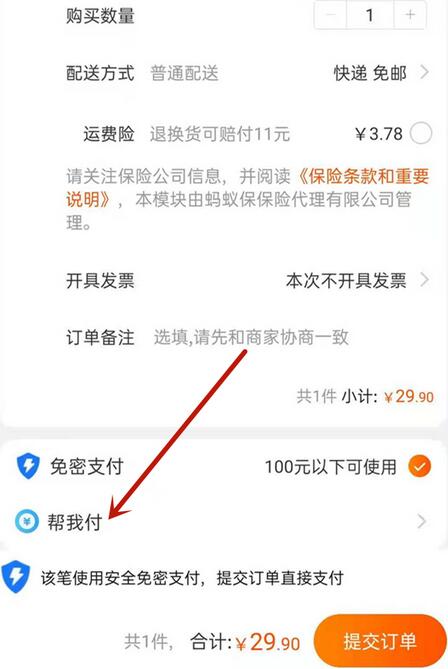 淘宝代付款怎么操作？淘宝代付款代付方法介绍