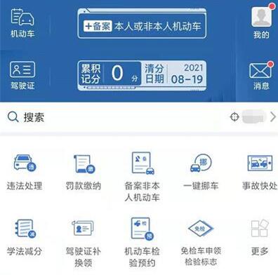 交管12123驾照信息如何查看?交管12123查看驾照信息的方法