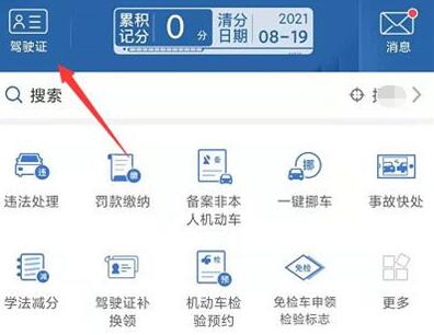 交管12123驾照信息如何查看?交管12123查看驾照信息的方法