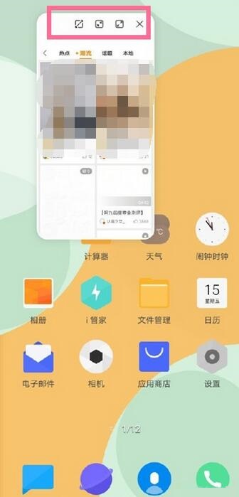 vivo小窗模式怎么开启？vivo开启小窗模式的方法