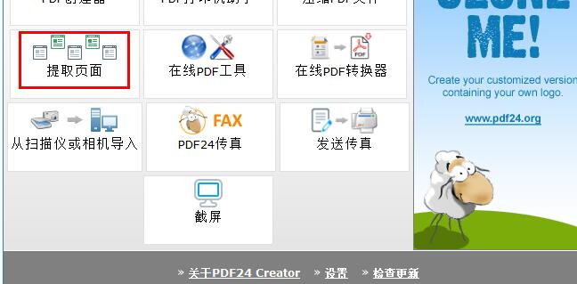 PDF24 Creator如何提取PDF文件页面?PDF24 Creator提取PDF文件页面的方法