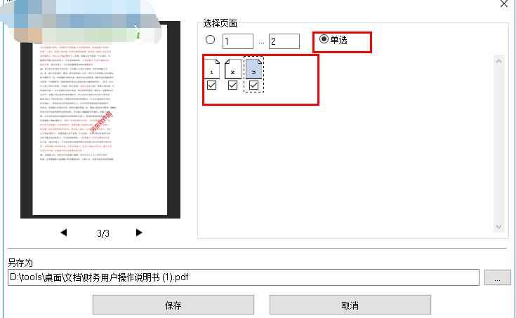 PDF24 Creator如何提取PDF文件页面?PDF24 Creator提取PDF文件页面的方法