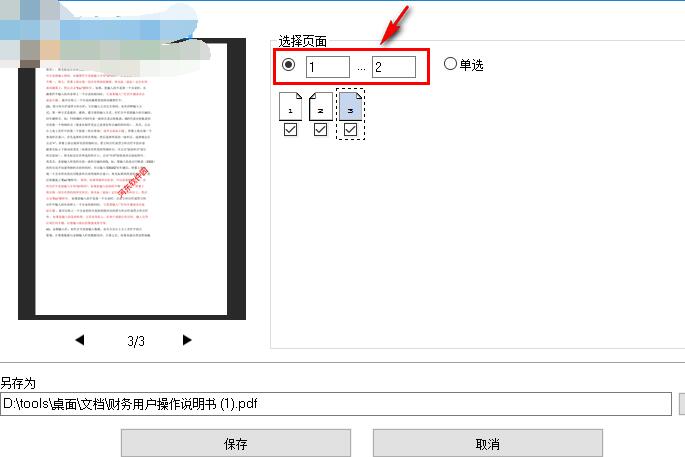 PDF24 Creator如何提取PDF文件页面?PDF24 Creator提取PDF文件页面的方法