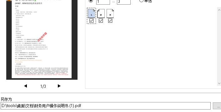 PDF24 Creator如何提取PDF文件页面?PDF24 Creator提取PDF文件页面的方法