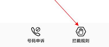 荣耀x20se怎么设置骚扰拦截?荣耀x20se设置骚扰拦截的方法