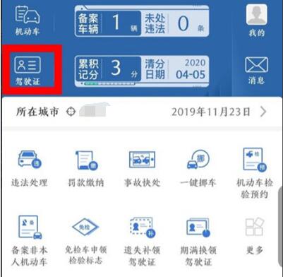 交管12123驾驶证如何解绑?交管12123解绑驾驶证的步骤