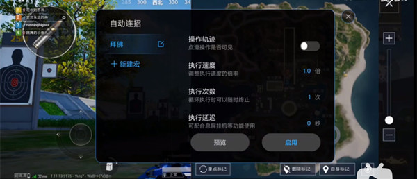 小米怎么设置自动连招？小米设置自动连招的方法